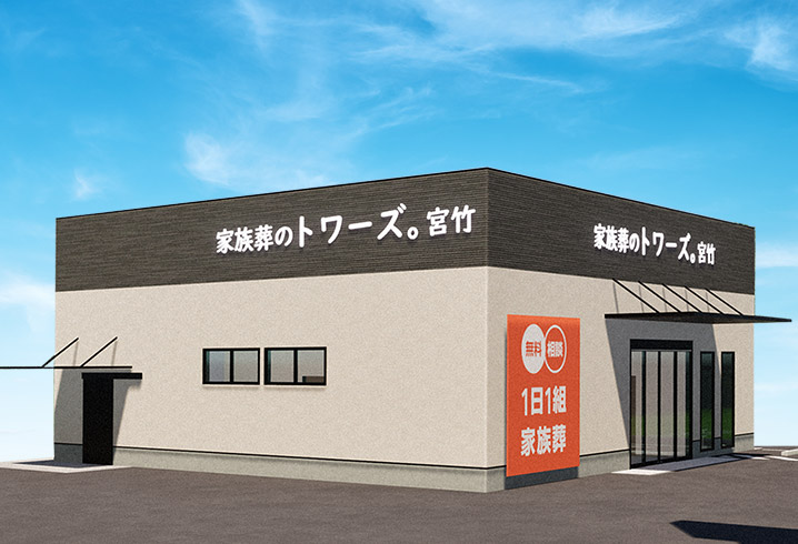 静岡宮竹